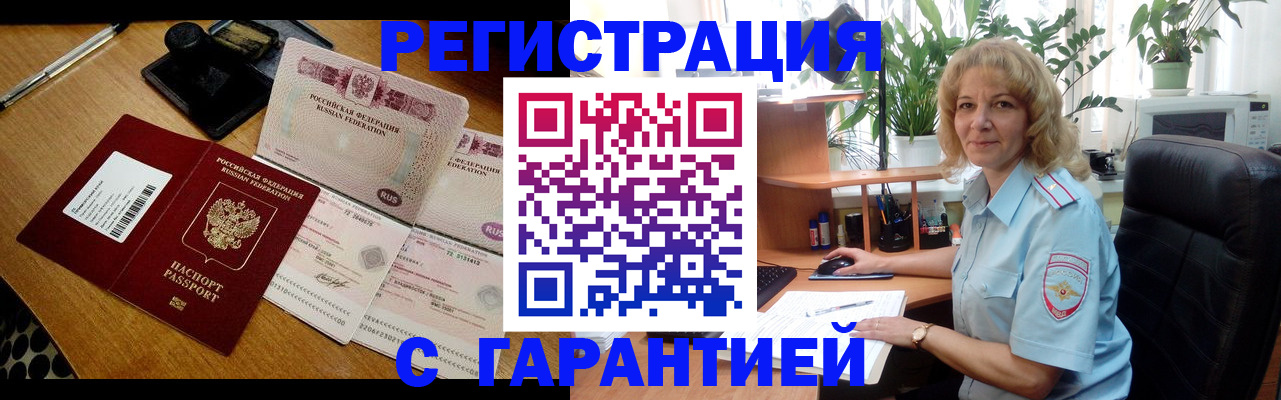 прописка штамп в Салехарде