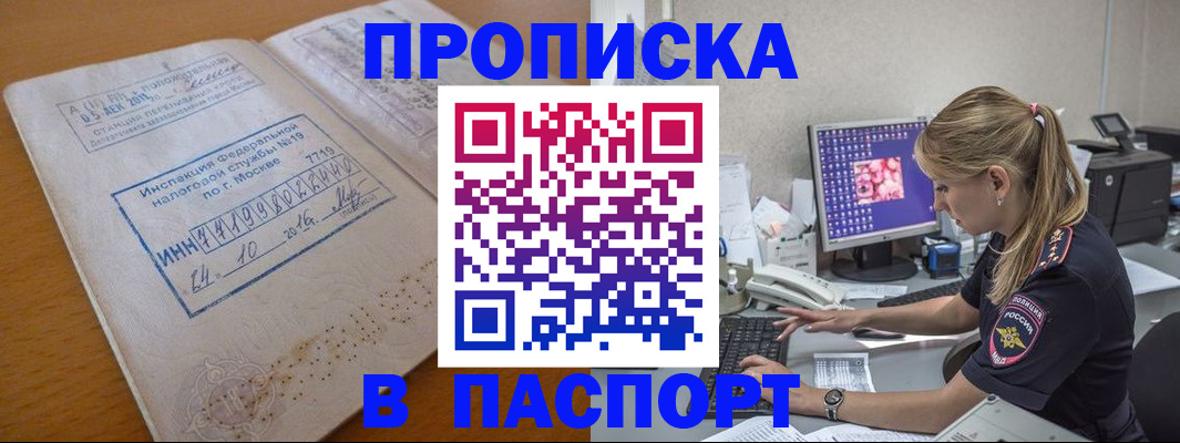 прописка в Салехарде