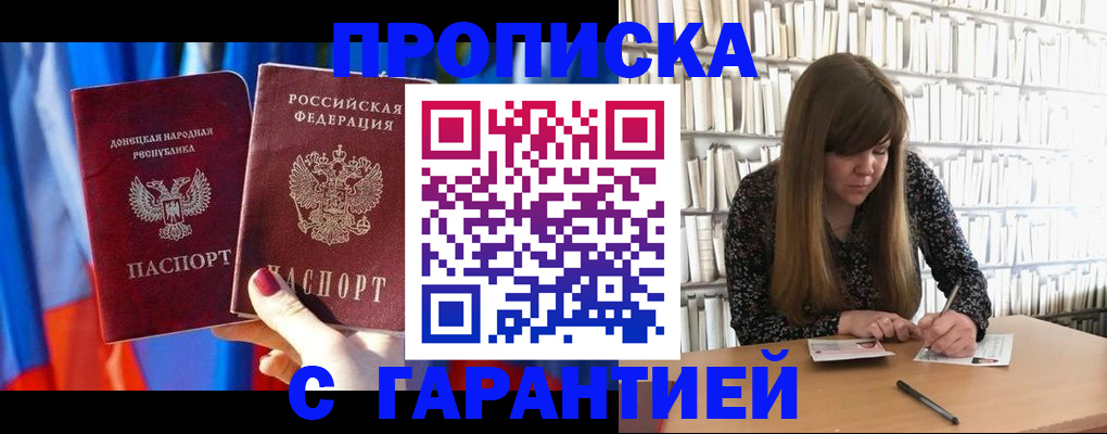прописка гарантия в Салехарде