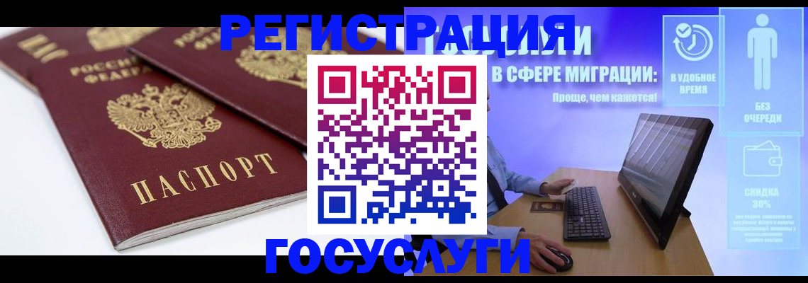 прописка 2025 в Салехарде