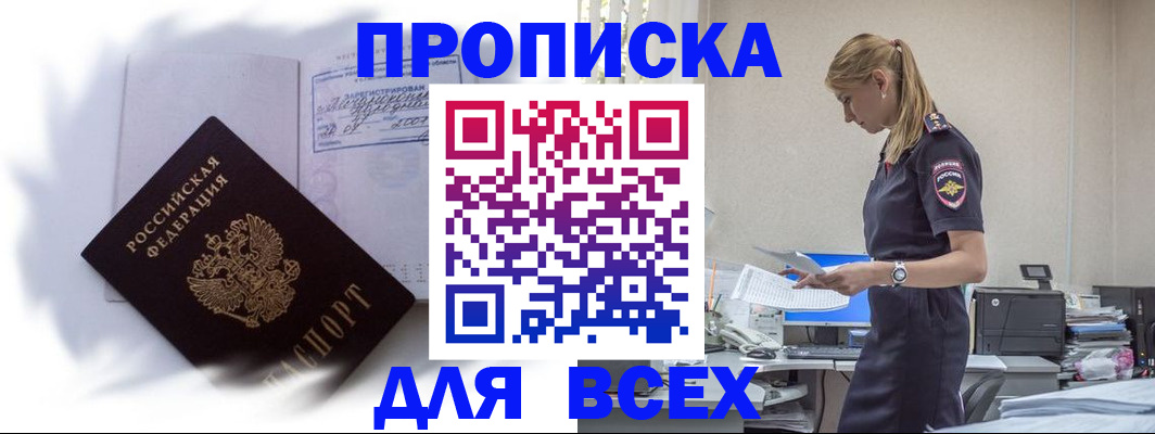 временная регистрация надежно в Салехарде