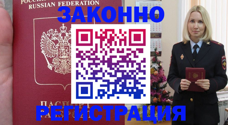 временная регистрация гарантия в Салехарде