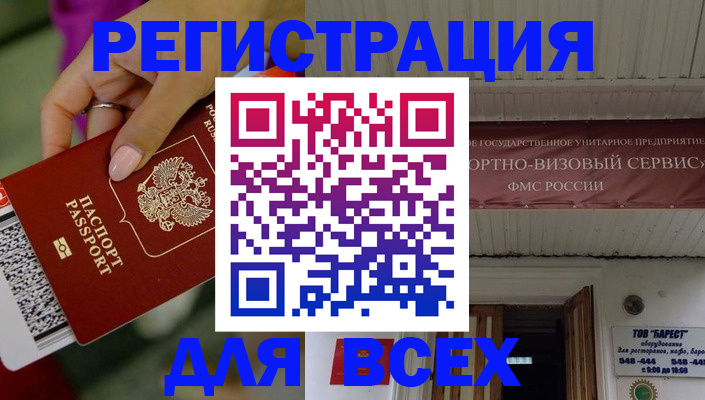 прописка регистрация в Салехарде