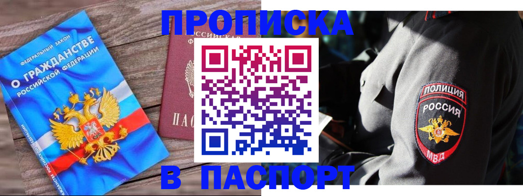 временная регистрация надежно в Салехарде